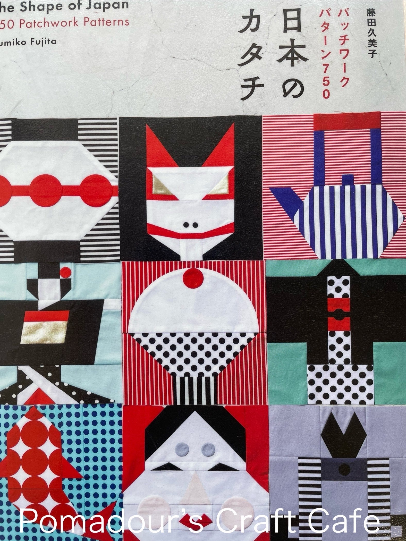 America in Patchwork 展示カタログ 1977年 The Shape of Japan 750 Patchwork Patterns by Kumiko Fujita