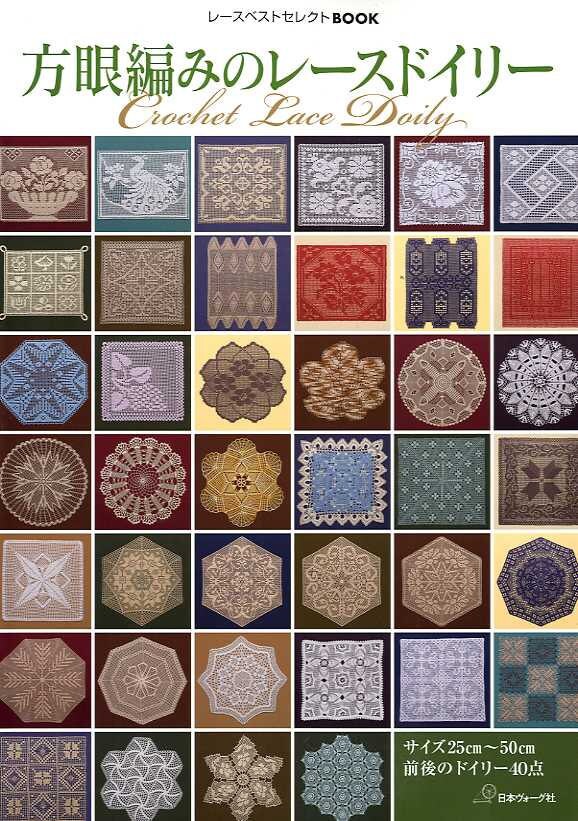 Crochet Lace Doily 40 Japanese Craft Book MM Etsy