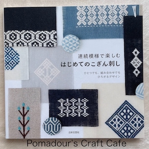 希少　古書 Rediscovering Basho洋書 Complete Collection of Hishizashi Kogin Embroidery Book