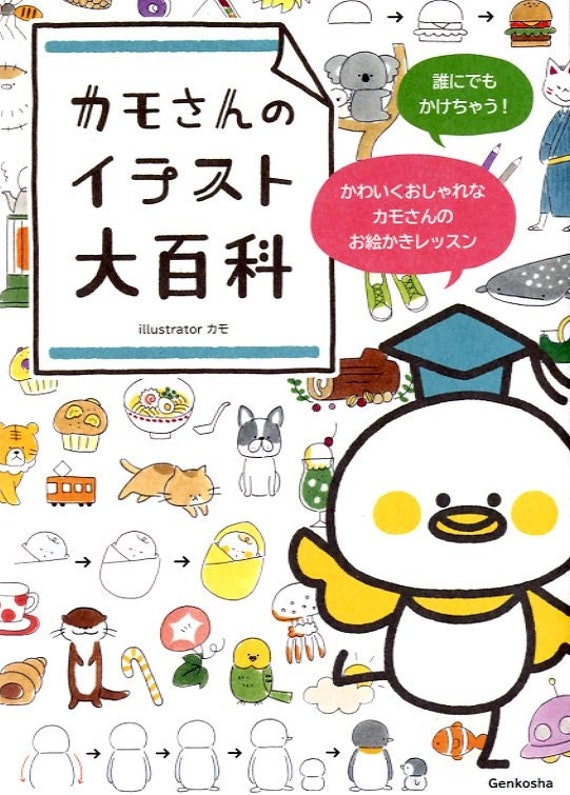 Kamo S Petit Illustrations Japanese Craft Book Etsy