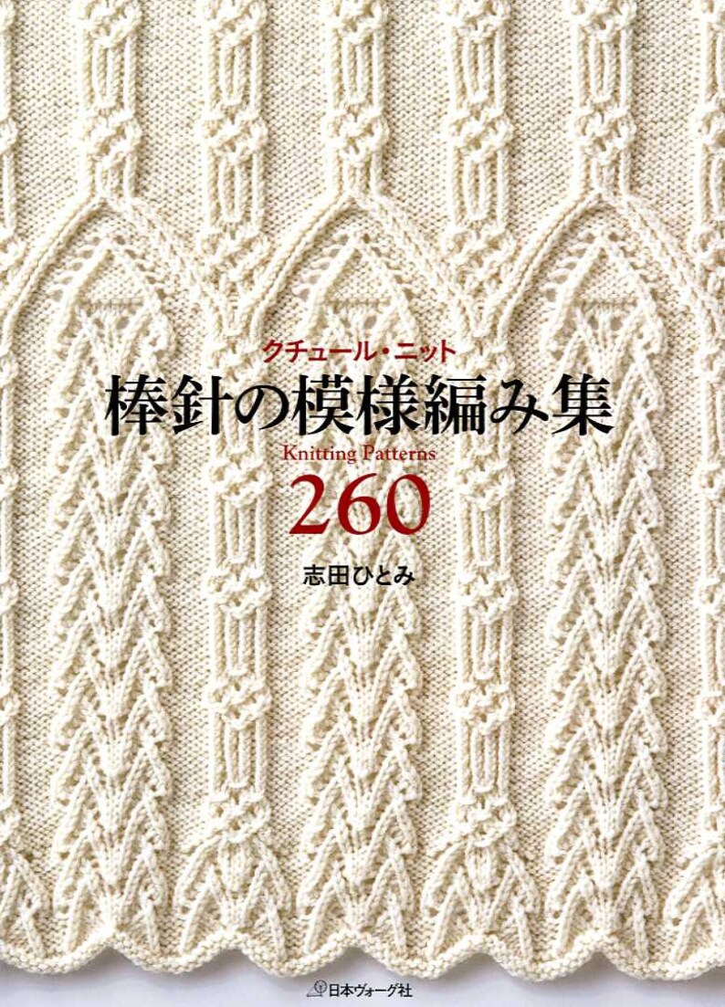 Knitting Pattern Book 260 by Hitomi Shida Japanese Craft Etsy