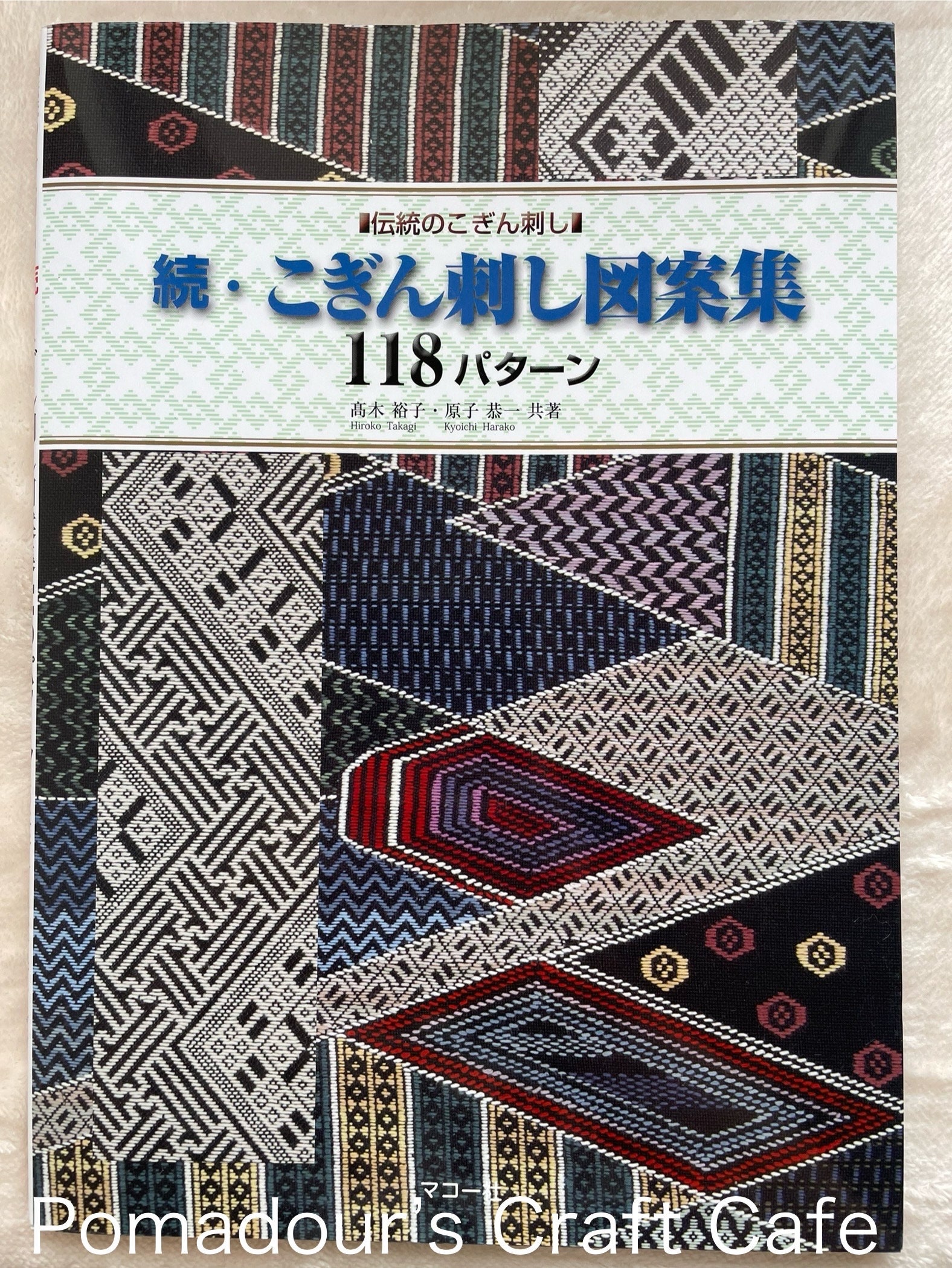 Traditional Kogin Embroidery Designs 118 Book - Japanese