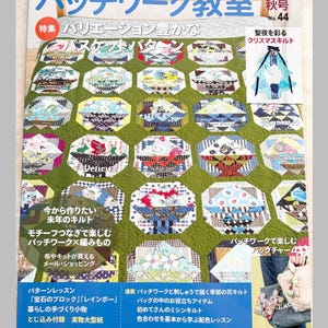 以下が含まれることがあります： 2026年秋号の雑誌「パッチワーク教室」No.44。緑色の八角形の枠で囲まれた様々なバスケットパターンのキルトが表紙を飾っています。表紙には日本語のテキスト、クリスマス用キルトの小さな画像、バッグチャームの写真が掲載されています。
