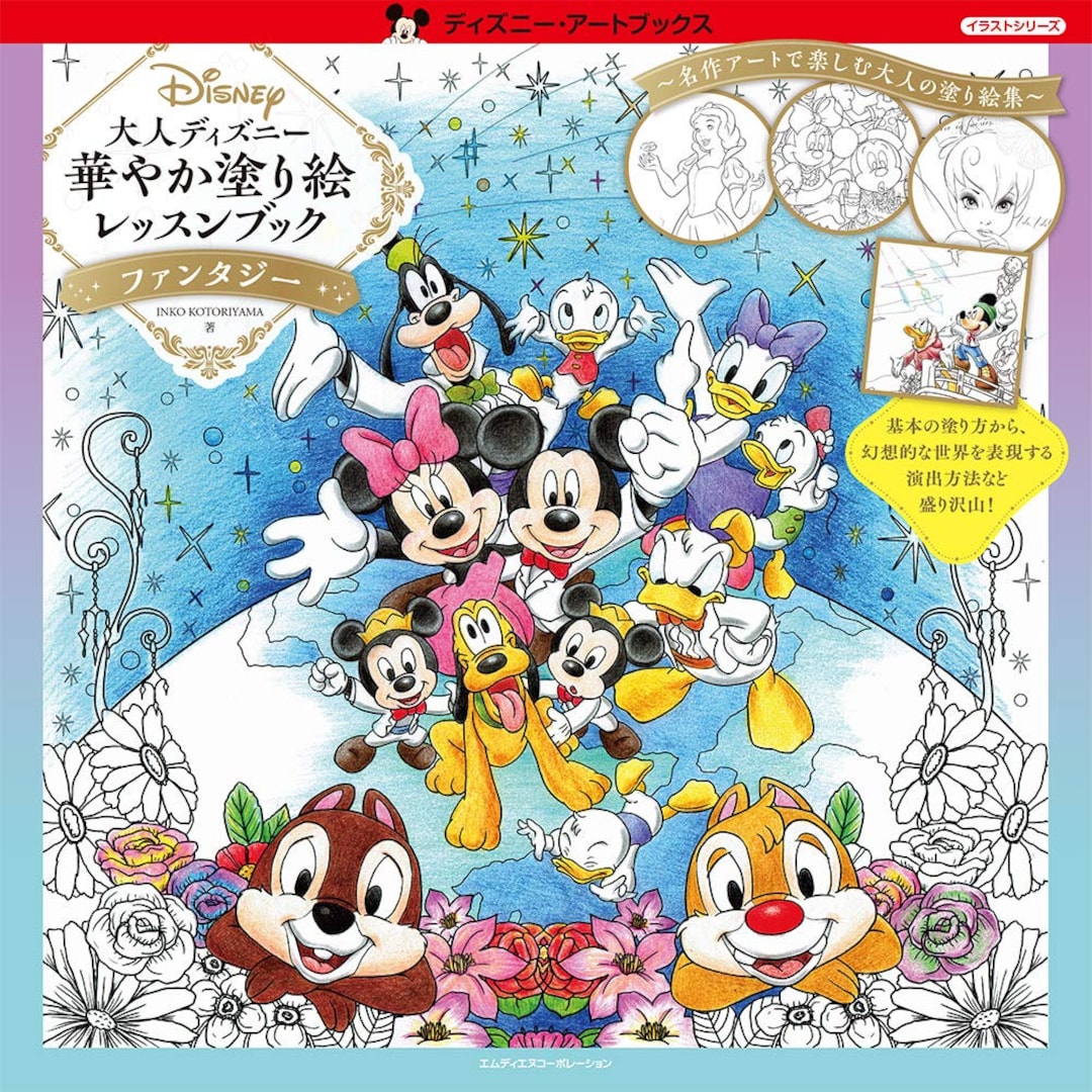 Lo splendido libro di lezioni di colorazione Disney Libro da colorare  giapponese NP -  Italia