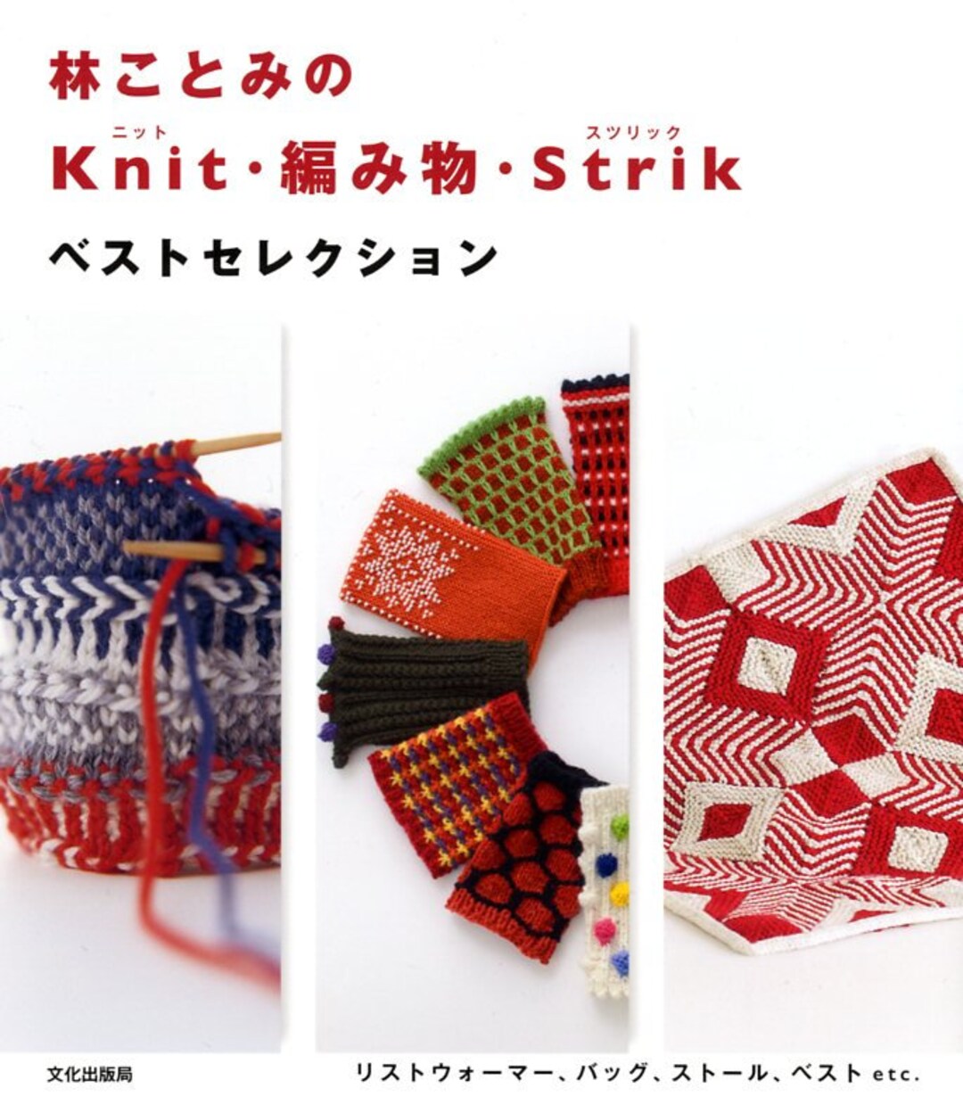 amirisu 日本語版Westknits Bestknits WESTKNITS BESTKNITS （日本語版） スティーヴン ショール