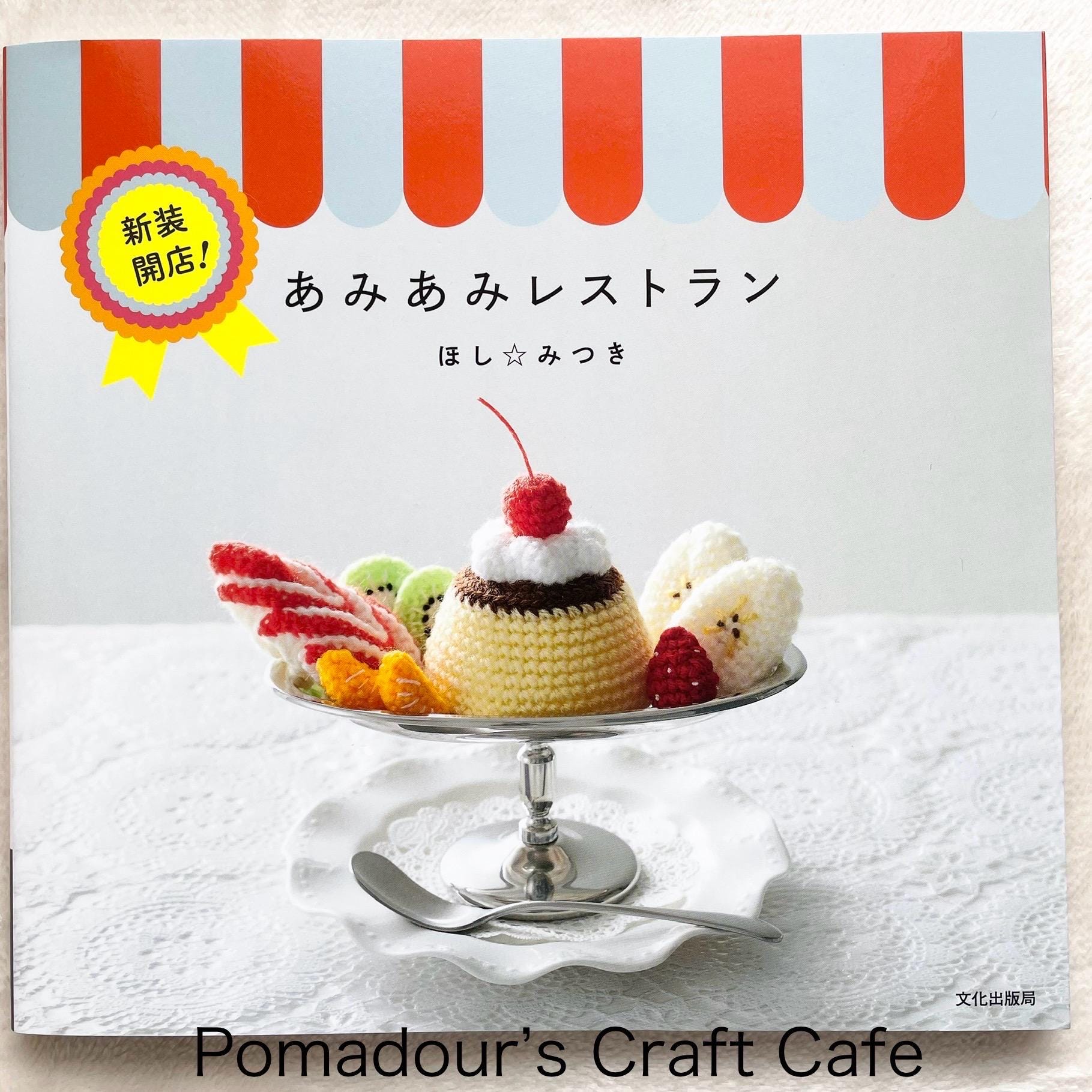 Hoshi Mitsuki Amigurumi Restaurant Foods - Japanese Craft Book - Etsy
