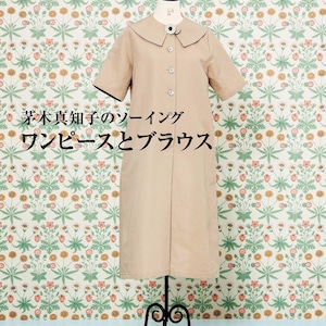 Dresses and Blouses by Machiko Kayaki - Japanese Craft Book