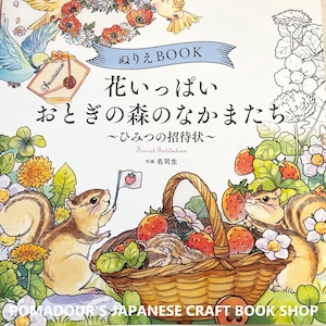 Livre de coloriage de mignons amis animaux de la forêt - Livre de coloriage japonais NP