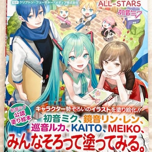 Hatsune Miku All Stars Collection Coloring Book - Japanese Coloring Book (NP)