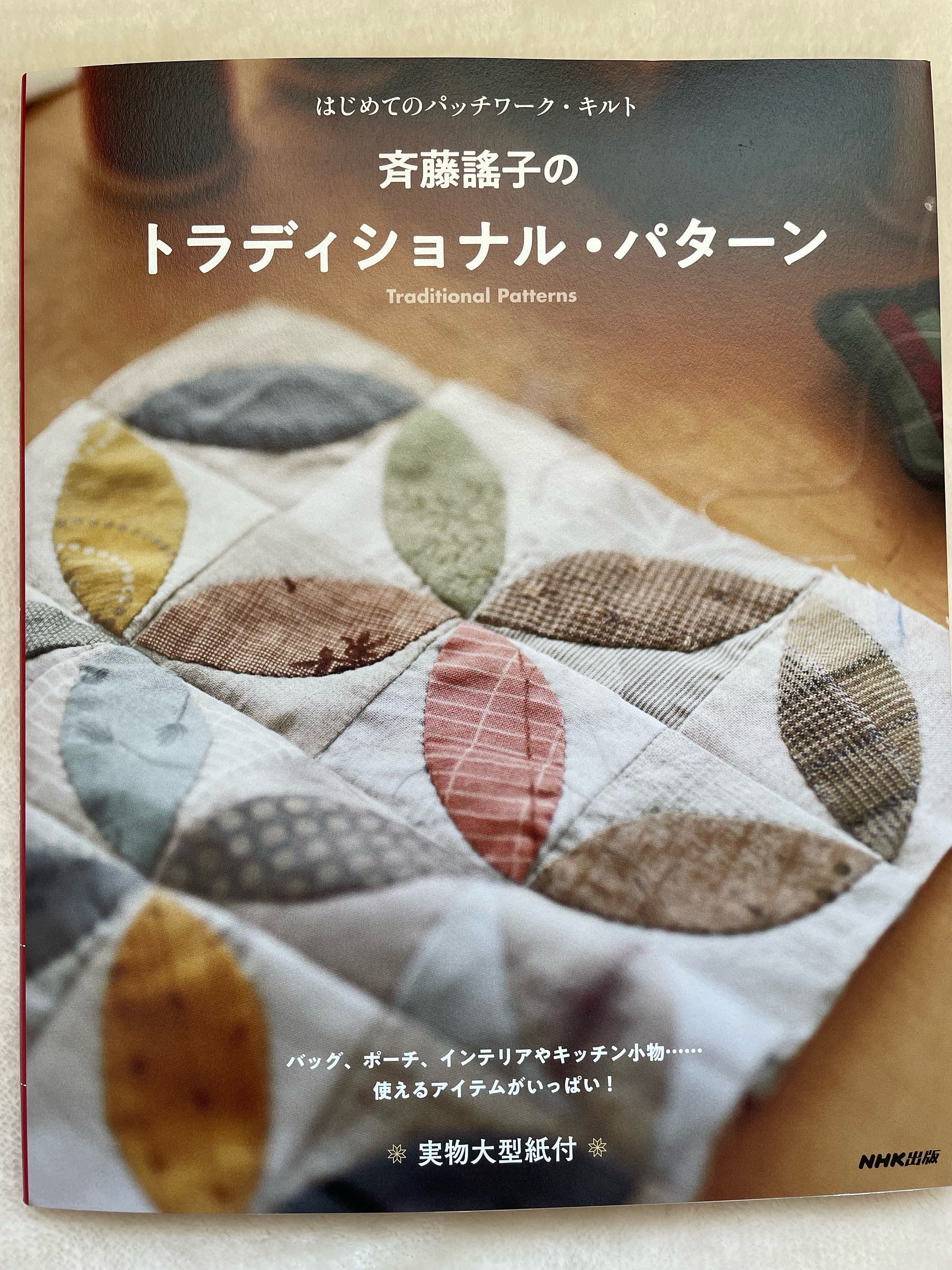 Patchwork Quilt Idea Notebook by Kumiko Fujita – Japanese