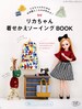 Licca Doll's Miniature Dresses and Small Items - Japanese Craft Book 