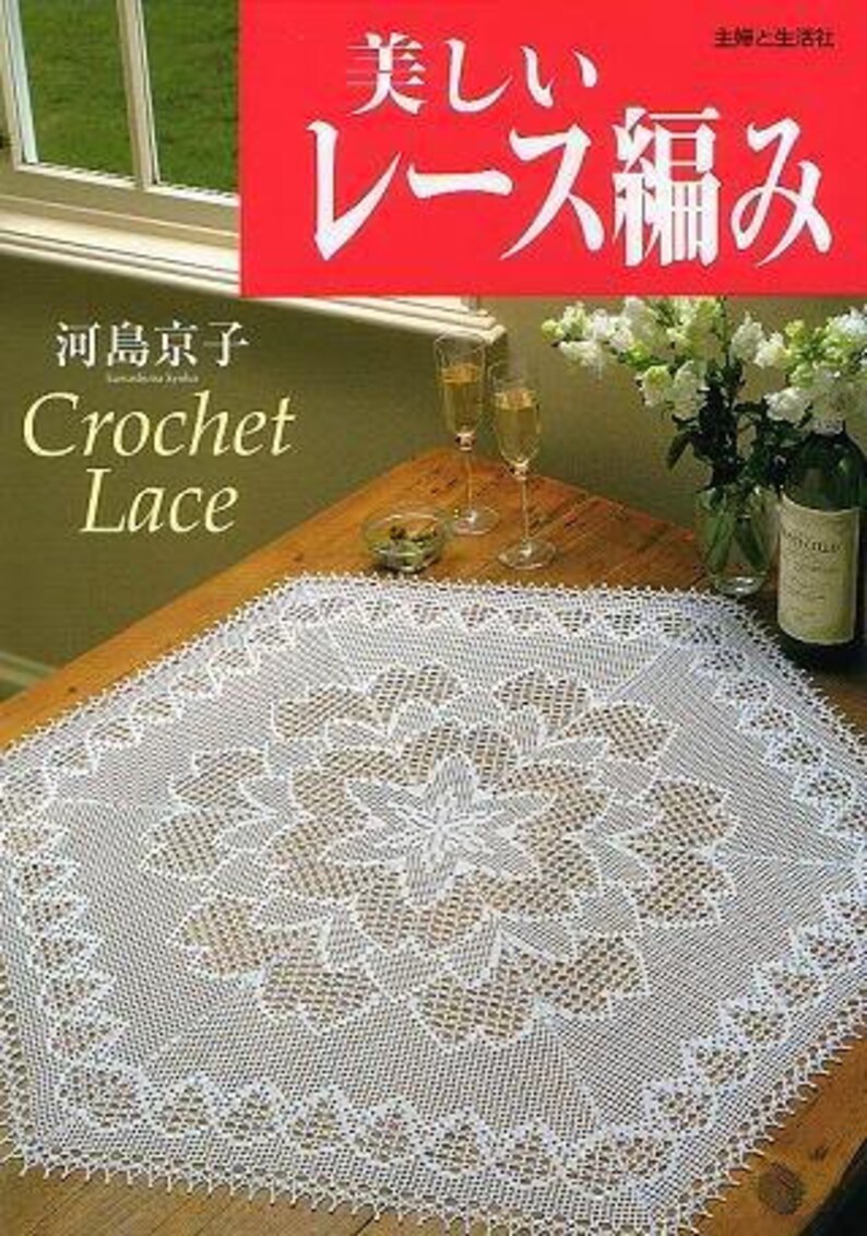PRETTY CROCHET LACE Japan Crochet Lace Pattern Book Etsy