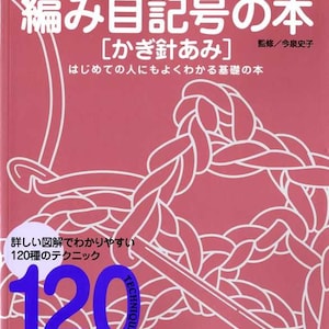 SYMBOLES AU CROCHET POUR DÉBUTANTS 120 - Livre d'artisanat japonais