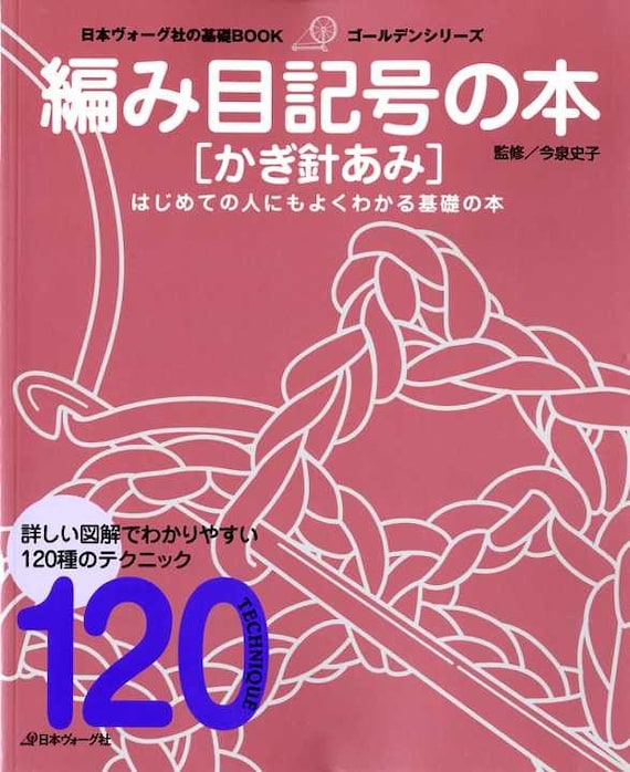 Crochet Basic Techniques Book Japanese Craft Book