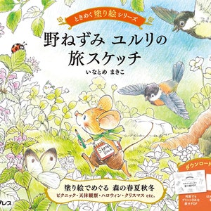 Let's Go Traveling with Wild Mouse YURURI Coloring Book - Japanese Coloring Book