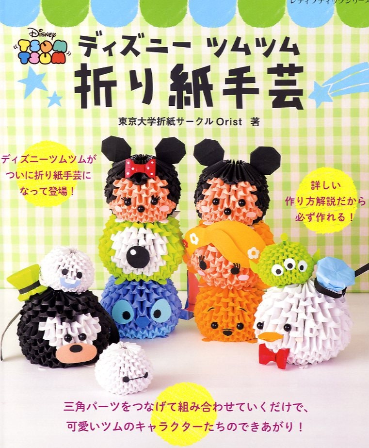 Disney Tsum Tsum Characters By Origami Japanese Craft Book Etsy