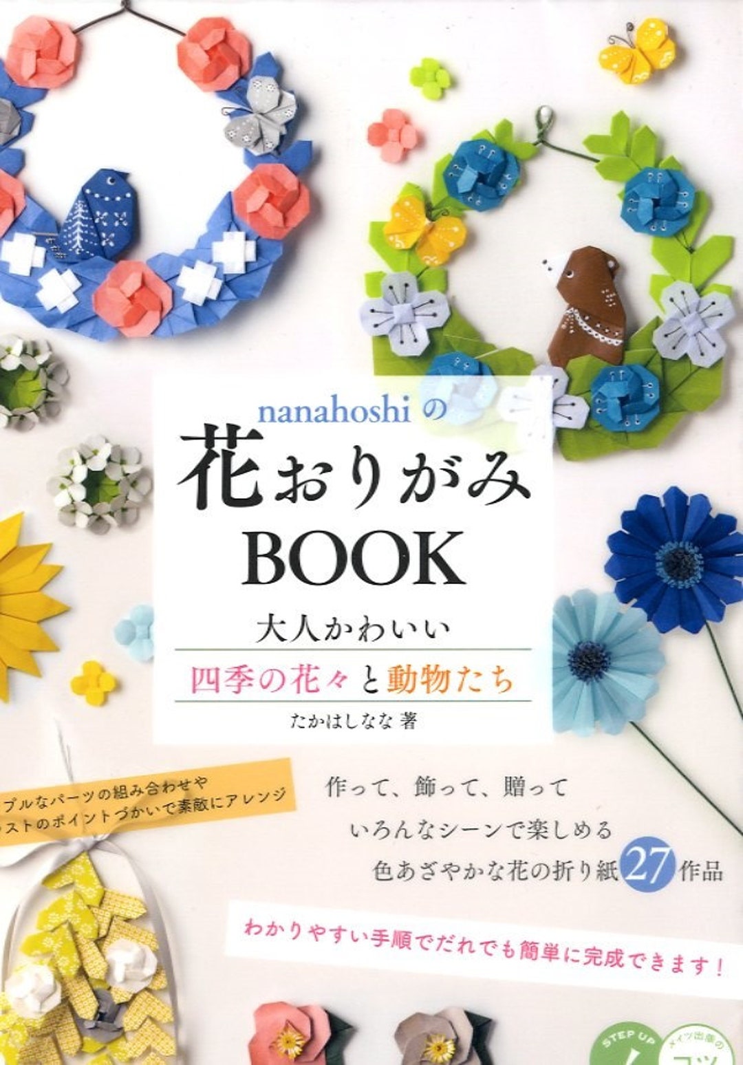 七星さんの折り紙の花 - 日本のクラフトブック - Etsy 日本