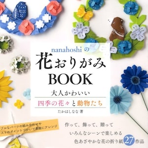 Nanahoshi's Origami Flowers - Japanese Craft Book