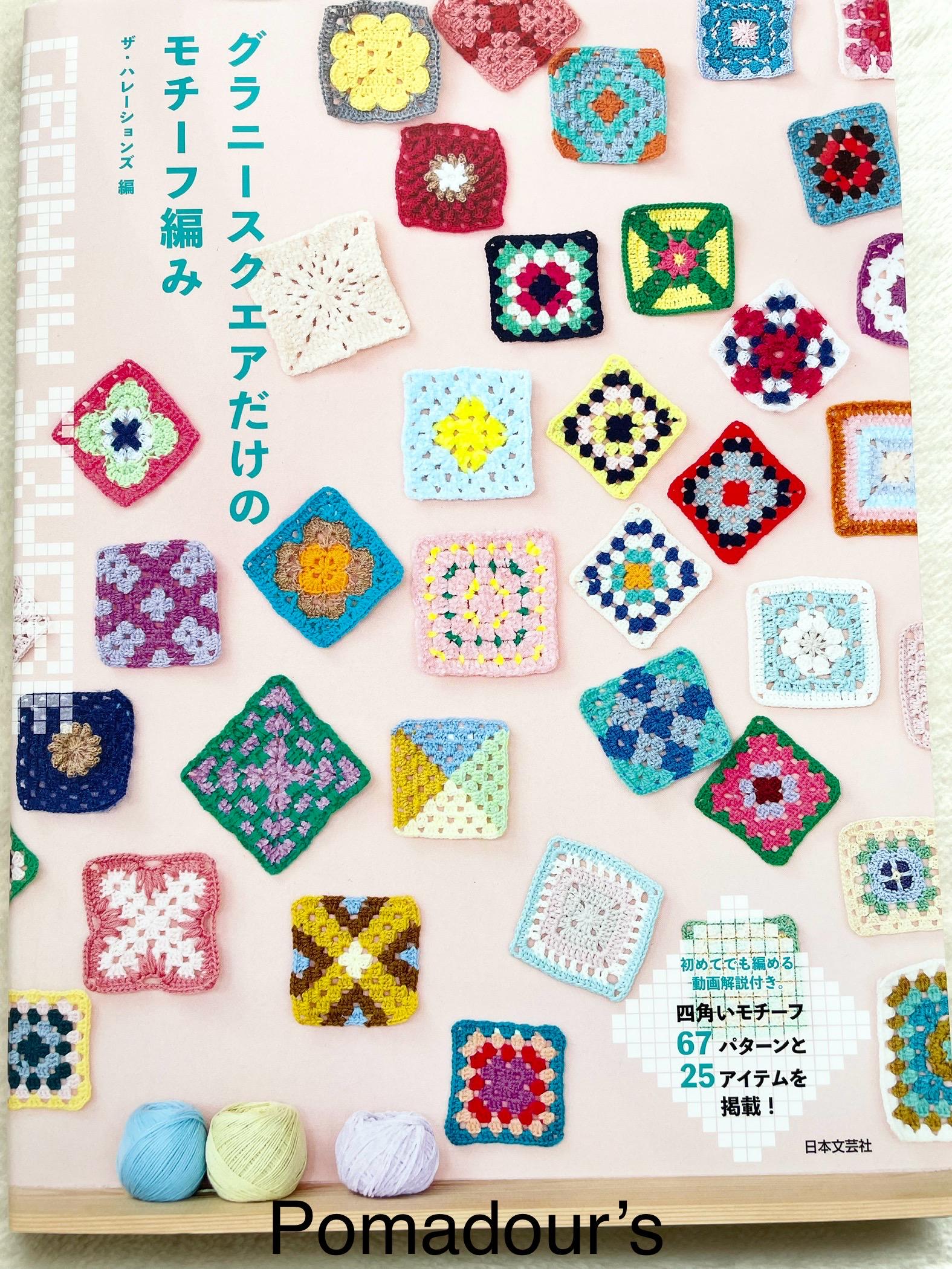37 Japanese Crochet Patterns to Explore: Bags, Motifs, Amigurumi, and Lace 24 Granny Square Only: A Collection of Crochet Motifs