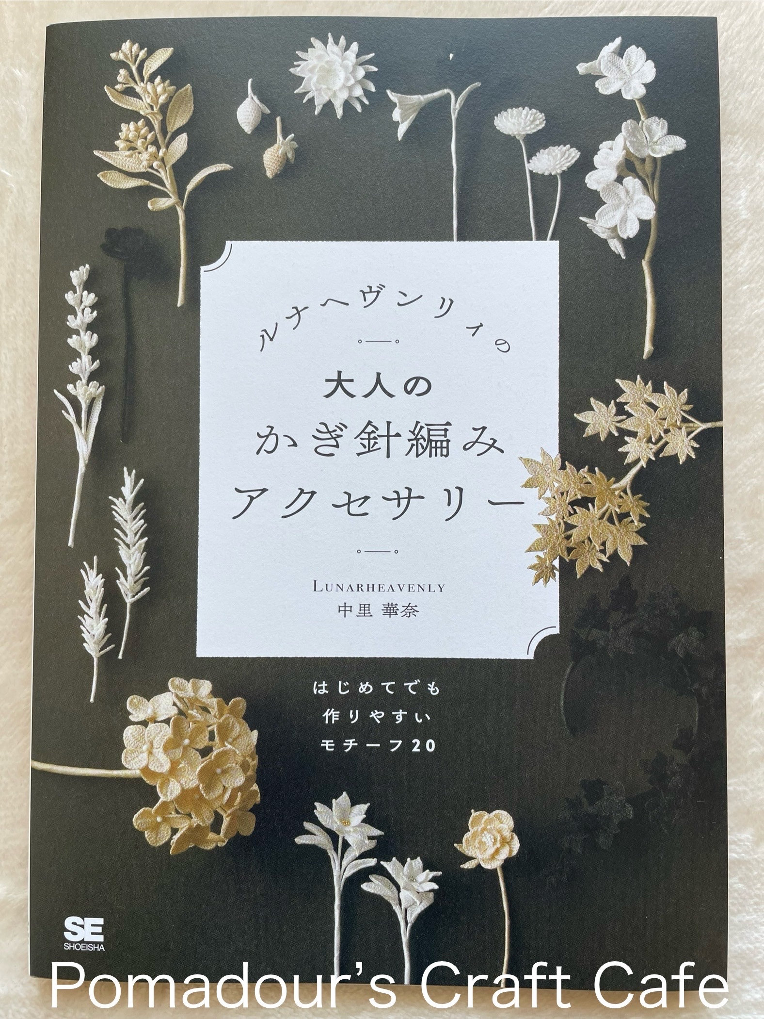 大人のためのルナ・ヘブンリーかぎ針編みアクセサリー - 日本の
