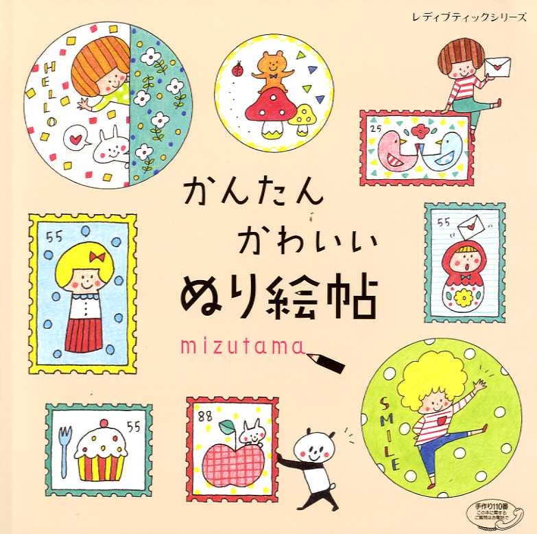 Livre de coloriage par Mizutama Livre japonais  Etsy