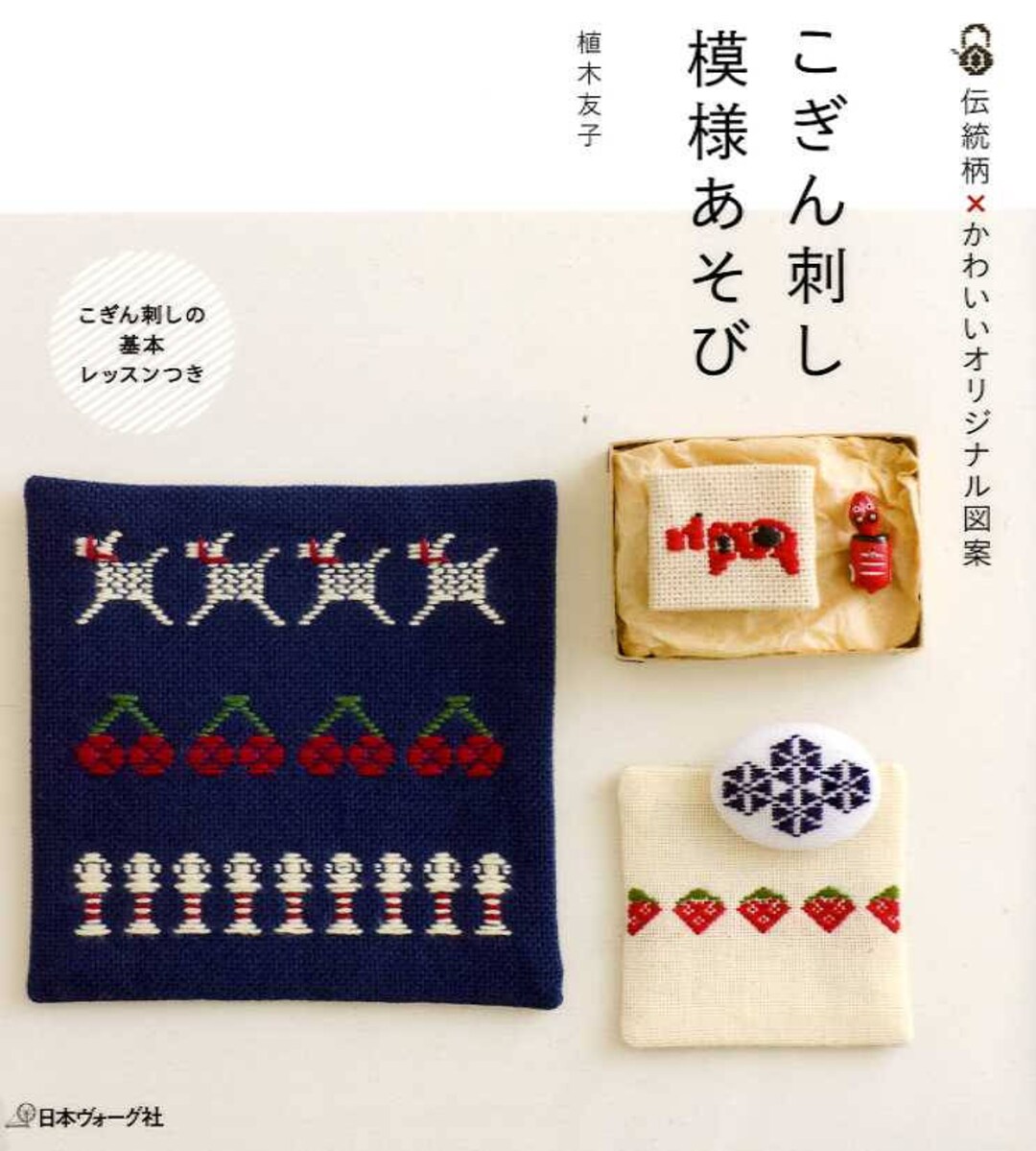Kogin Embroidery Designs and Items Book Japanese Craft Book Etsy