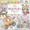 Eriy's World Fairy Tales and Beyond Coloring Book - Japanese Coloring Book by Eriy product logo