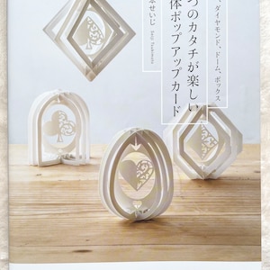 Cartes pop-up 3D en papier découpé en 4 formes par Seiji Tsukimoto - Livre d'artisanat japonais en kirigami