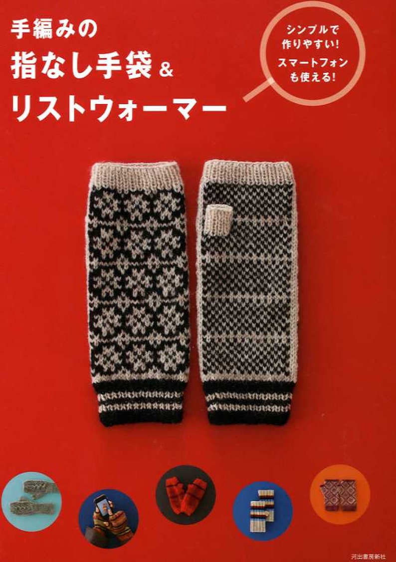 Hand Knit Wrist Warmers Japanese Pattern Book Etsy