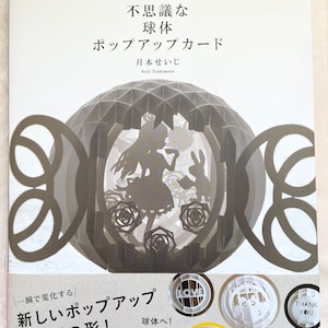Boule à découper en papier 3D par Seiji Tsukimoto - livre d'artisanat japonais kirigami
