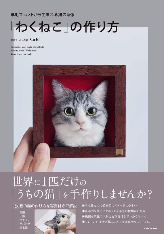 Portrait of a Cat Made of Wool Felt How to Make WAKUNEKO Japanese