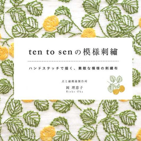 Ten to Sen Designed Embroidery - Japanese Craft Book