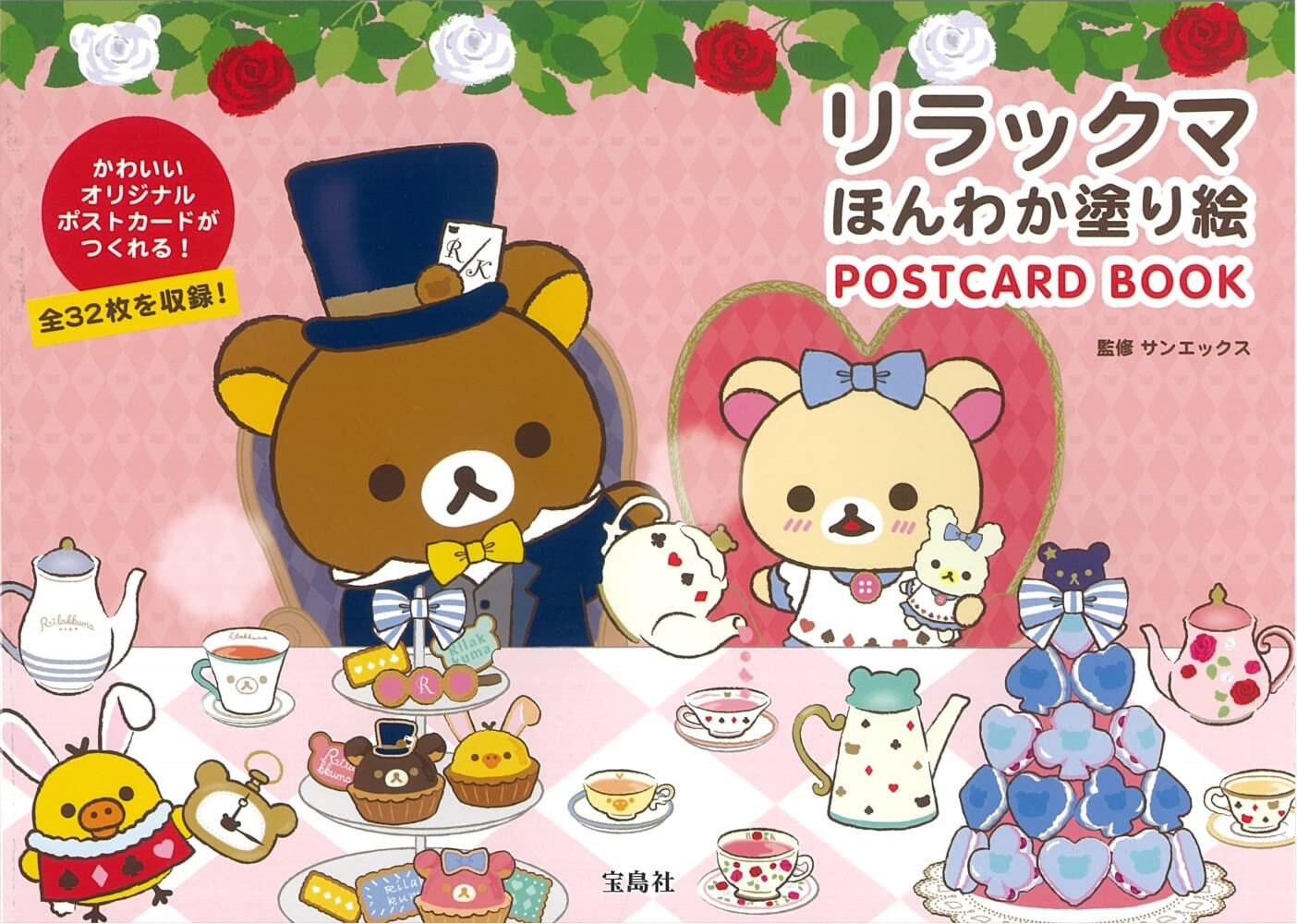 Rilakkuma Coloring Post Card Book Japanese Coloring Book Etsy Finland