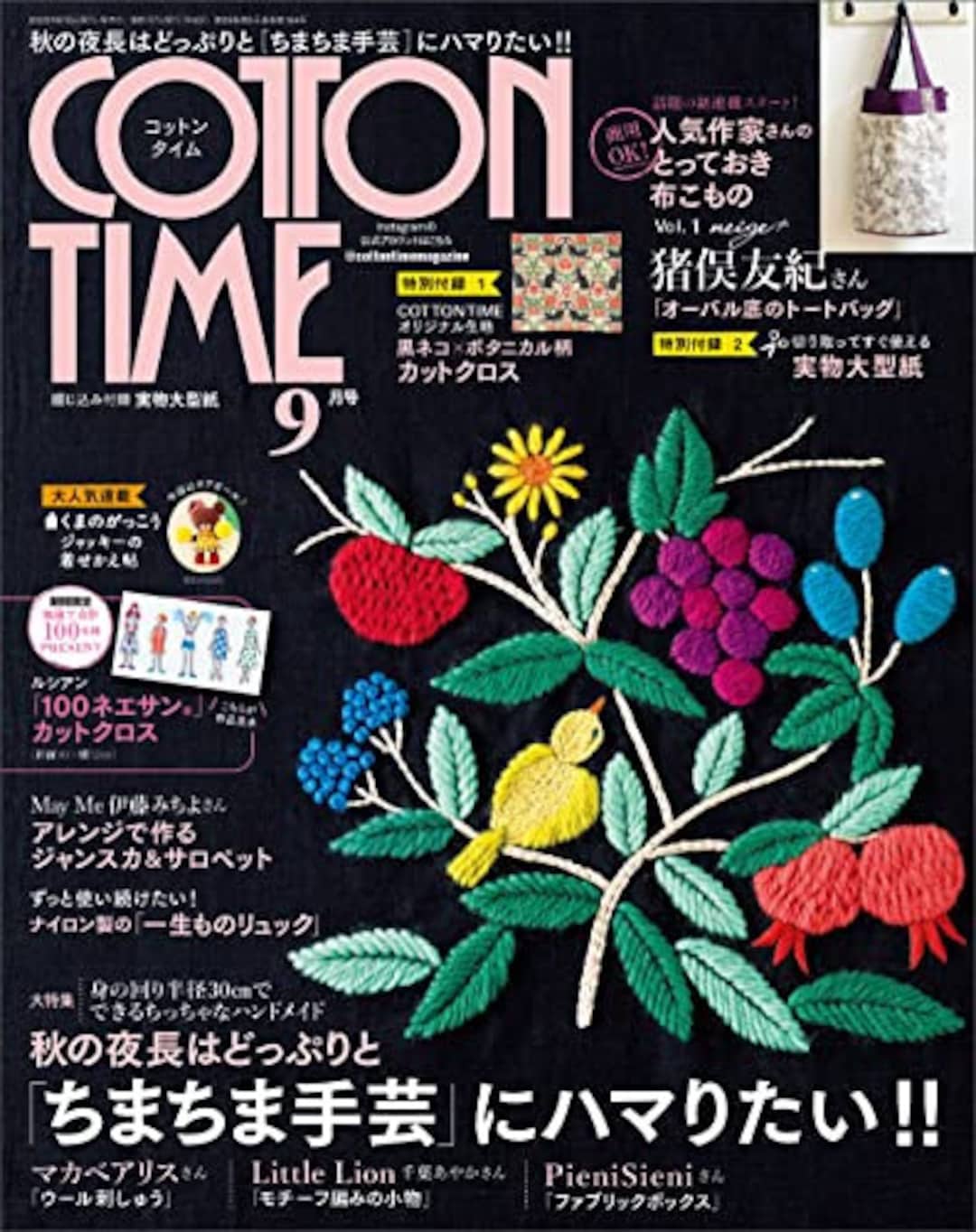 Cotton Time 2022 September Japanese Craft Book Etsy 日本
