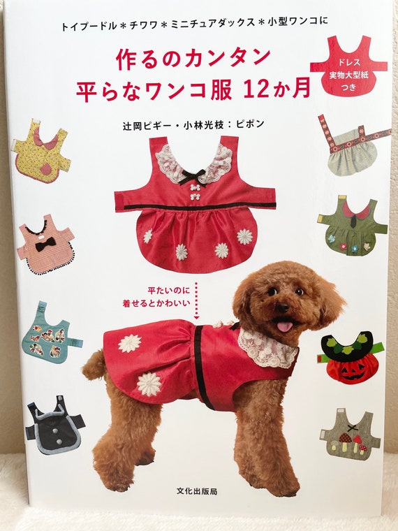 初心者向け、平織りで簡単な犬服の作り方 - 犬服パターンブック - Etsy