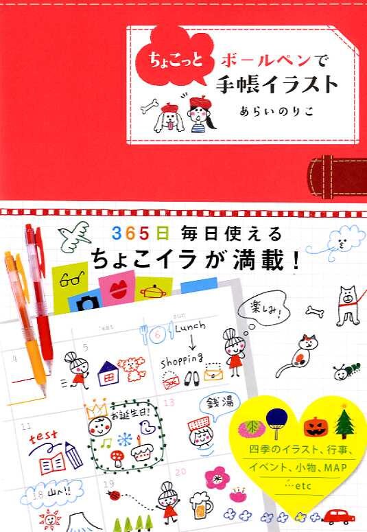 I Love Ballpoint Pen Easy Illustration For Schedule Book Etsy