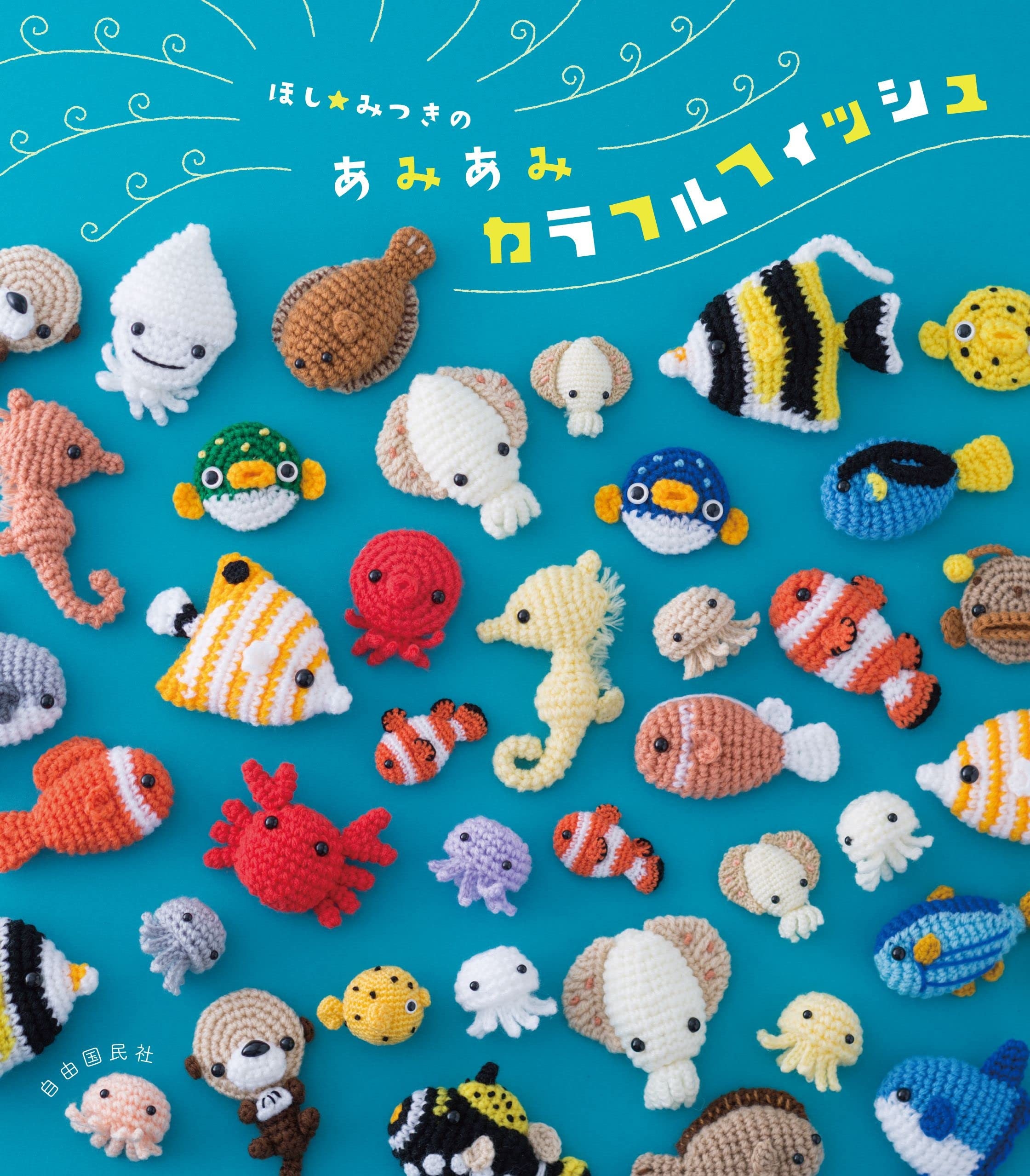 Super Easy Amigurumi: Crochet Cute Animals: Hoshi, Mitsuki