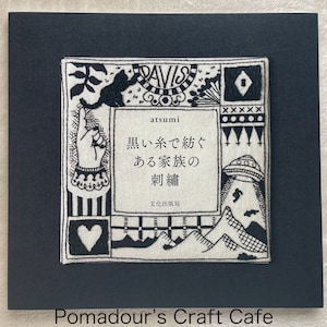 Op de afbeelding: Een zwart-witte boekomslag met de titel "黒い糸で紡ぐ ある家族の 刺繡" (Zwarte draad weeft een familie-borduurwerk) en de auteur "atsumi". De omslag toont een verscheidenheid aan geborduurde ontwerpen, waaronder een hand, een hart, een UFO en bergen.