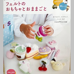 とってもキュートなフェルトの食べ物とおもちゃ - 日本のフェルトクラフトブック