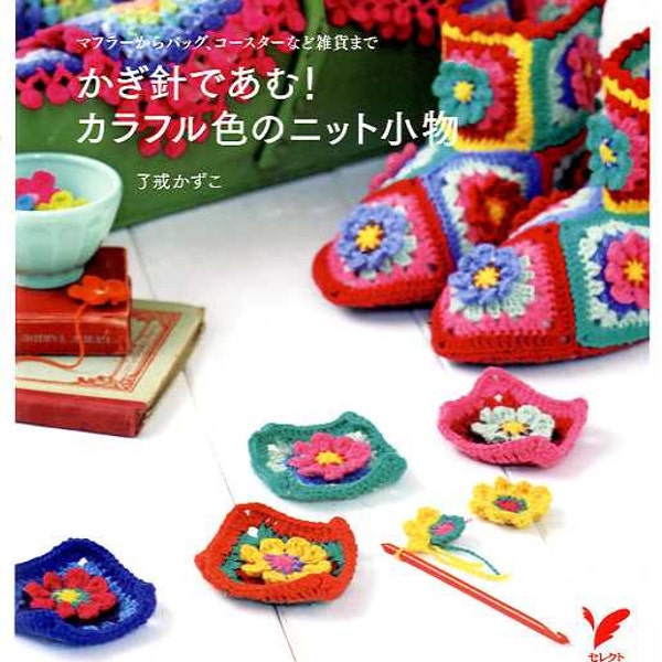 PRETTY COLOR CROCHET Goods 3 - Japanese Book