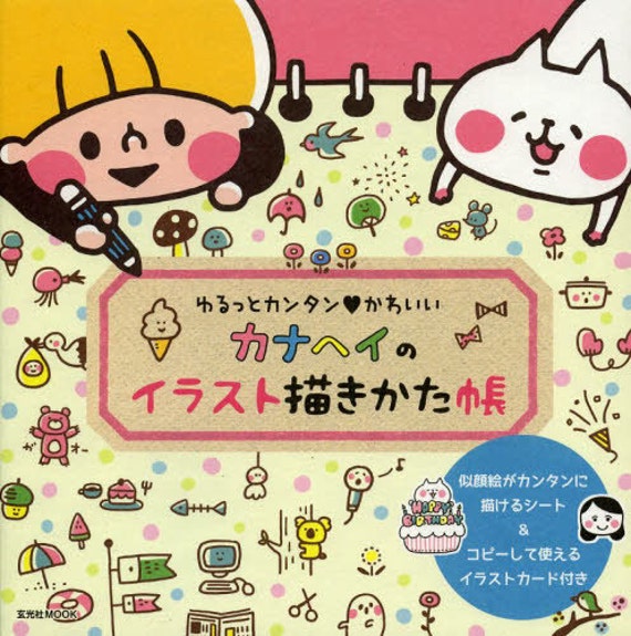 Kanahei S Illustration Lesson Book Japanese Craft Book Etsy