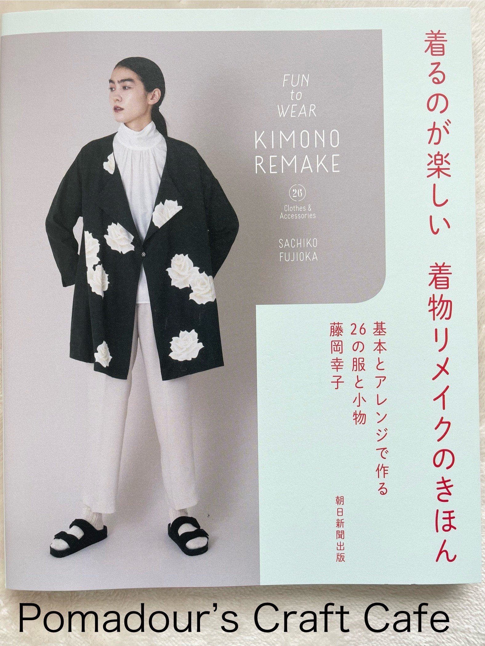 着物リフォーム講座本 着物リメイクで楽しむ！日本のクラフトブック - Etsy 日本