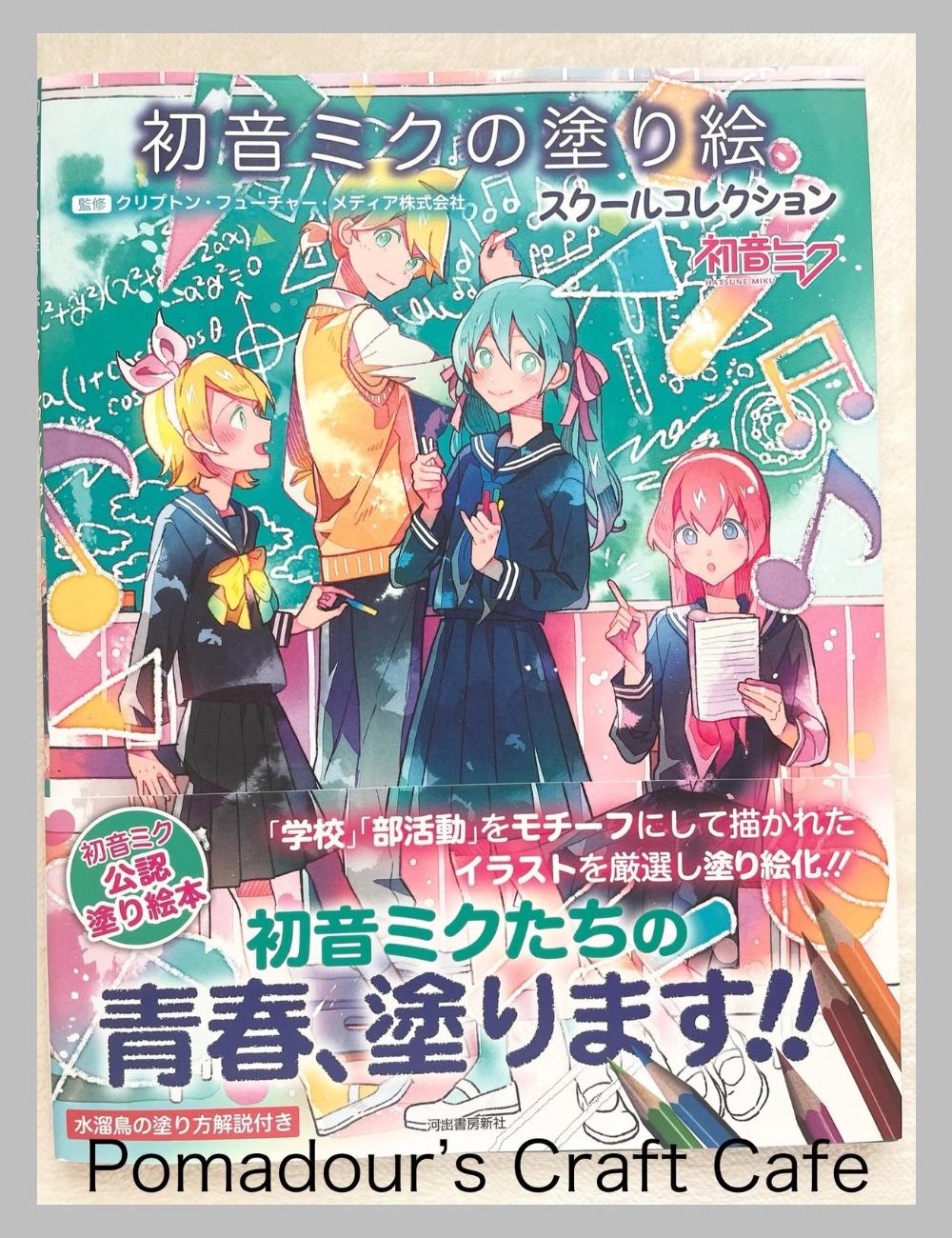 Hatsune Miku School Collection Coloring Book - Japanese Coloring