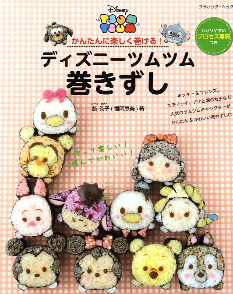 Disney Tsum Tsum Sushi Rolls Japanese Craft Cooking Book Etsy 日本
