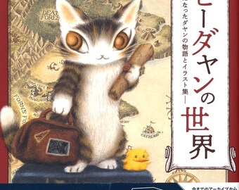 The World of Baby Dayan (Dayan the Cat)  - Japanese Art Book