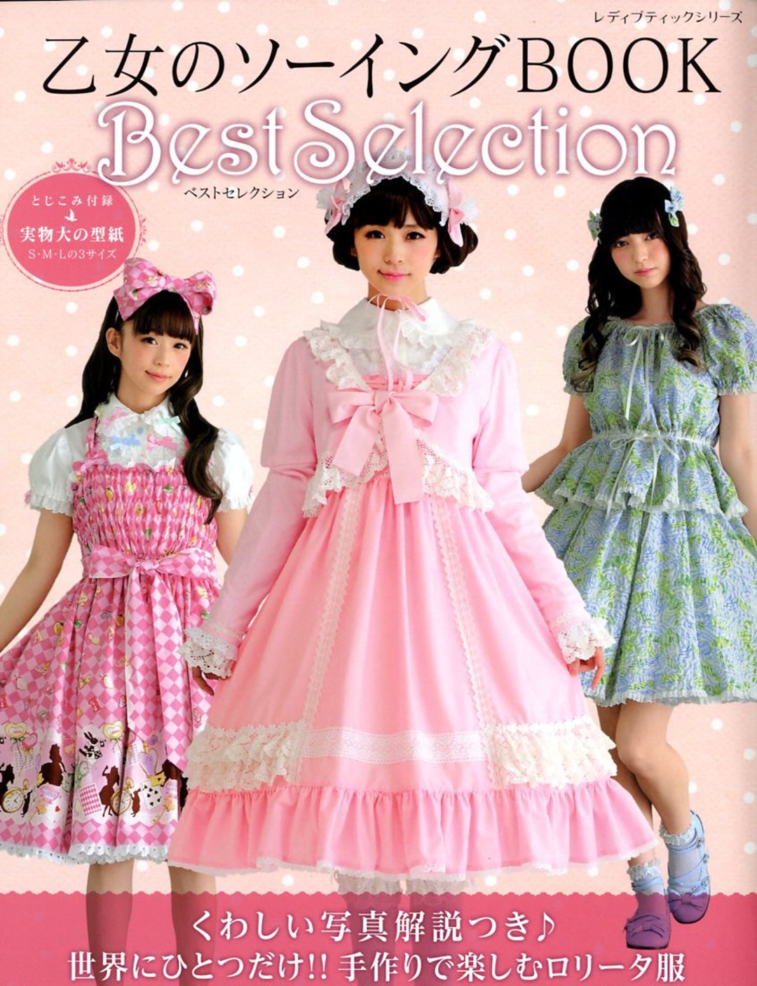 Gothic Lolita Fashion Book Best Selection Japanese Craft Book Otome No  Sewing 