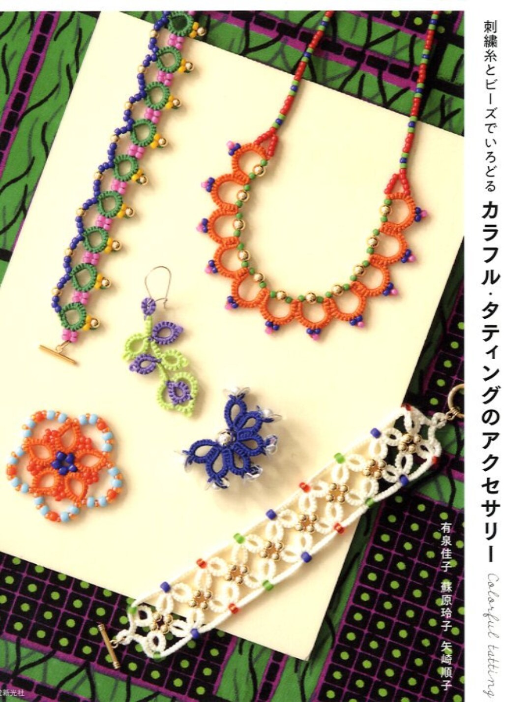 Colorful TATTING LACE Accessories With Beads Book Japanese Craft Book