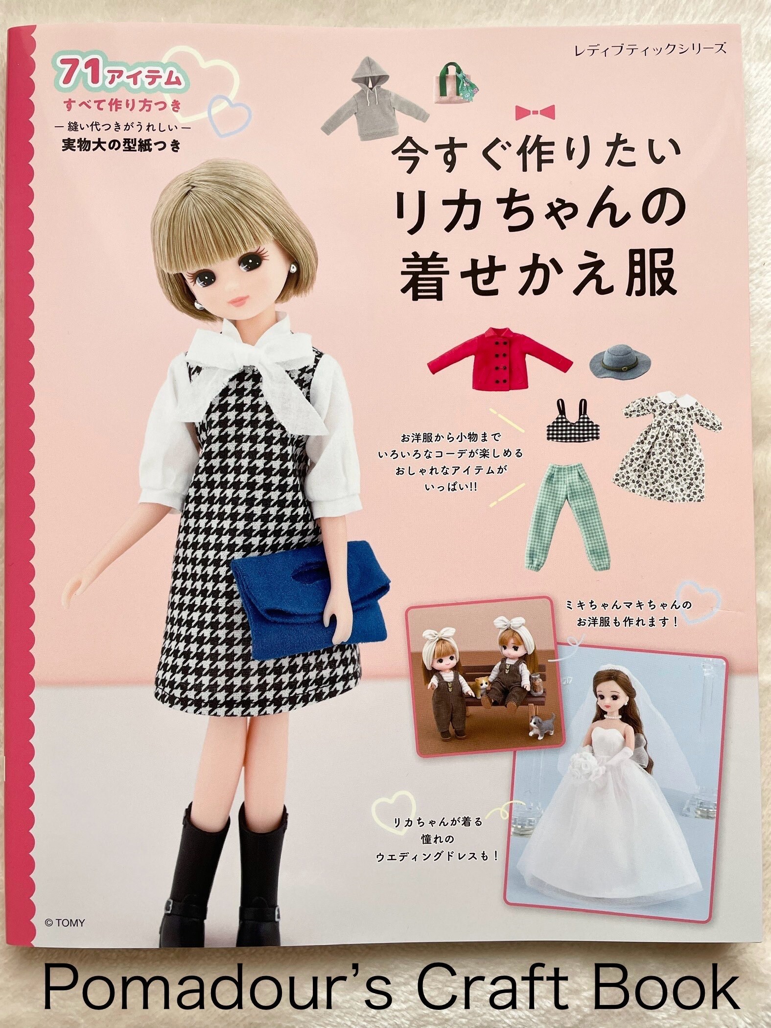 今すぐ作りたいリカちゃんのミニチュアドレスとアクセサリー - 日本の 