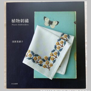 Plants Embroidery - Japanese Craft Book