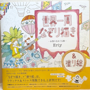 TRACING around the world Festivals by Eriy - Japanese Illustration Book